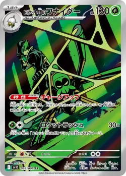 Team Rocket's Spidops 「SV10 099/098」「JP」
