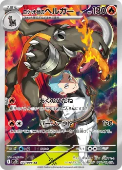 Team Rocket's Houndoom 「SV10 100/098」「JP」