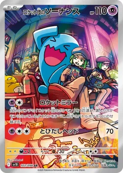 Team Rocket's Wobbuffet 「SV10 103/098」「JP」