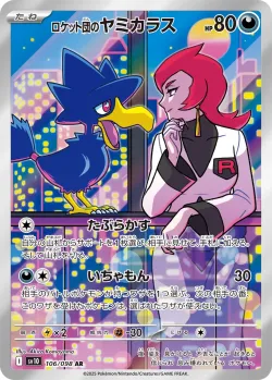 Team Rocket's Murkrow 「SV10 106/098」「JP」