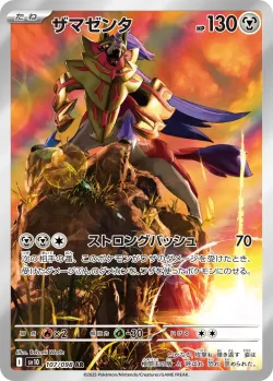 Zamazenta 「SV10 107/098」「JP」