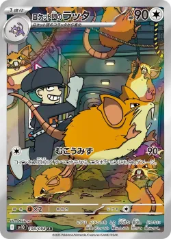 Team Rocket's Raticate 「SV10 108/098」「JP」
