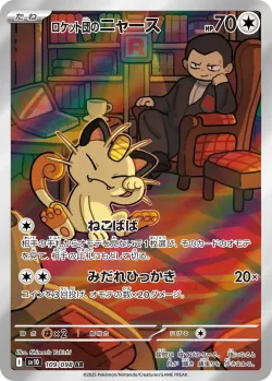 Team Rocket's Meowth 「SV10 109/098」「JP」