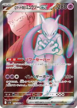 Team Rocket's Mewtwo ex 「SV10 114/098」「JP」