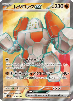 Regirock ex 「SV10 115/098」「JP」