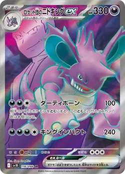 Team Rocket's Nidoking ex 「SV10 116/098」「JP」