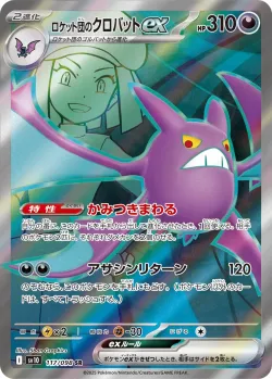 Team Rocket's Crobat ex 「SV10 117/098」「JP」