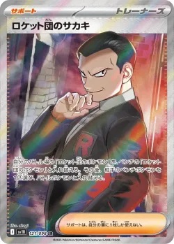 Team Rocket's Giovanni 「SV10 121/098」「JP」