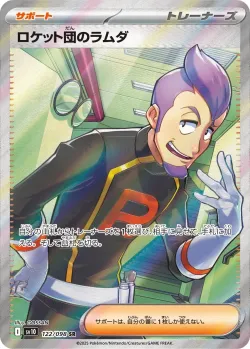 Team Rocket's Petrel 「SV10 122/098」「JP」
