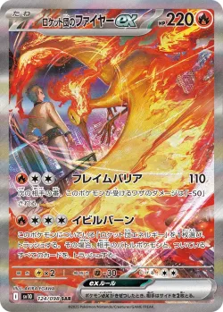 Team Rocket's Moltres ex 「SV10 124/098」「JP」