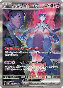 Team Rocket's Mewtwo ex 「SV10 125/098」「JP」