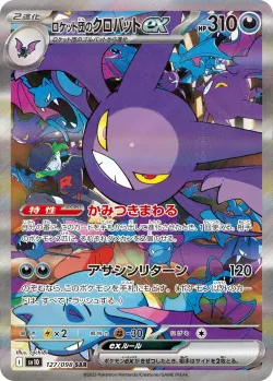 Team Rocket's Crobat ex 「SV10 127/098」「JP」