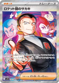 Team Rocket's Giovanni 「SV10 129/098」「JP」