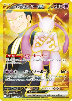 Team Rocket's Mewtwo ex 「SV10 130/098」「JP」