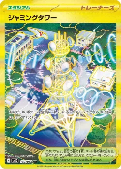 Jamming Tower 「SV10 132/098」「JP」