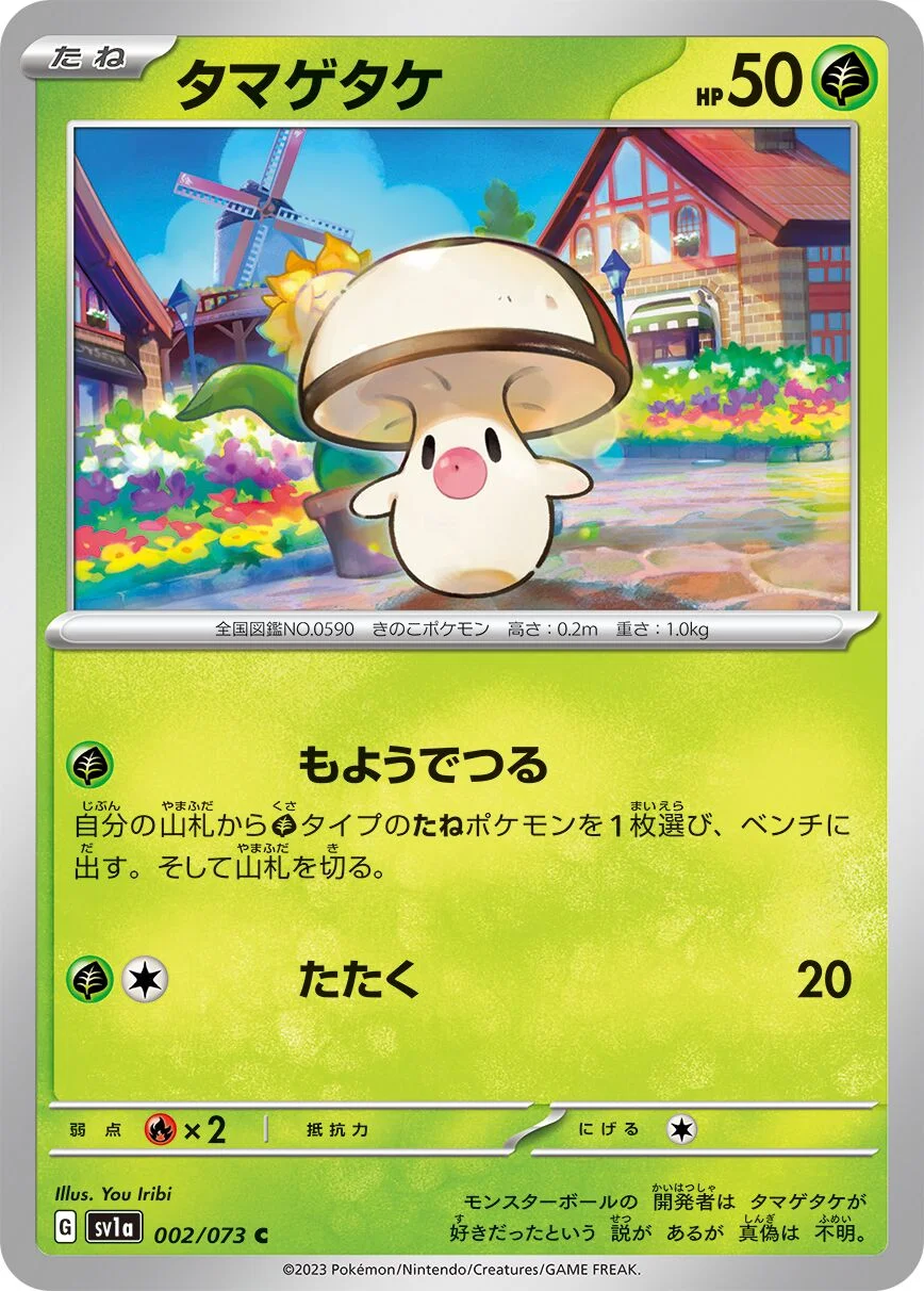Foongus 「SV1A 002/073」「JP」