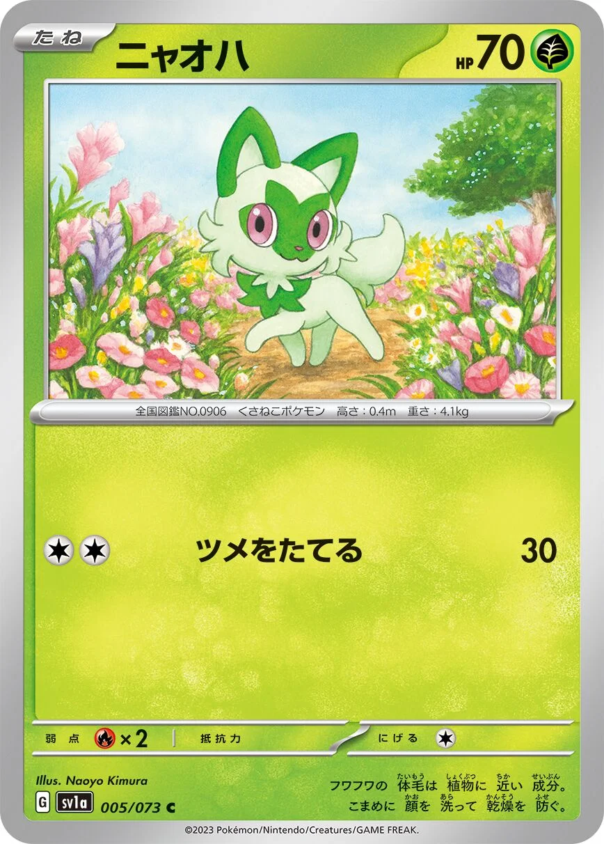 Sprigatito 「SV1A 005/073」「JP」