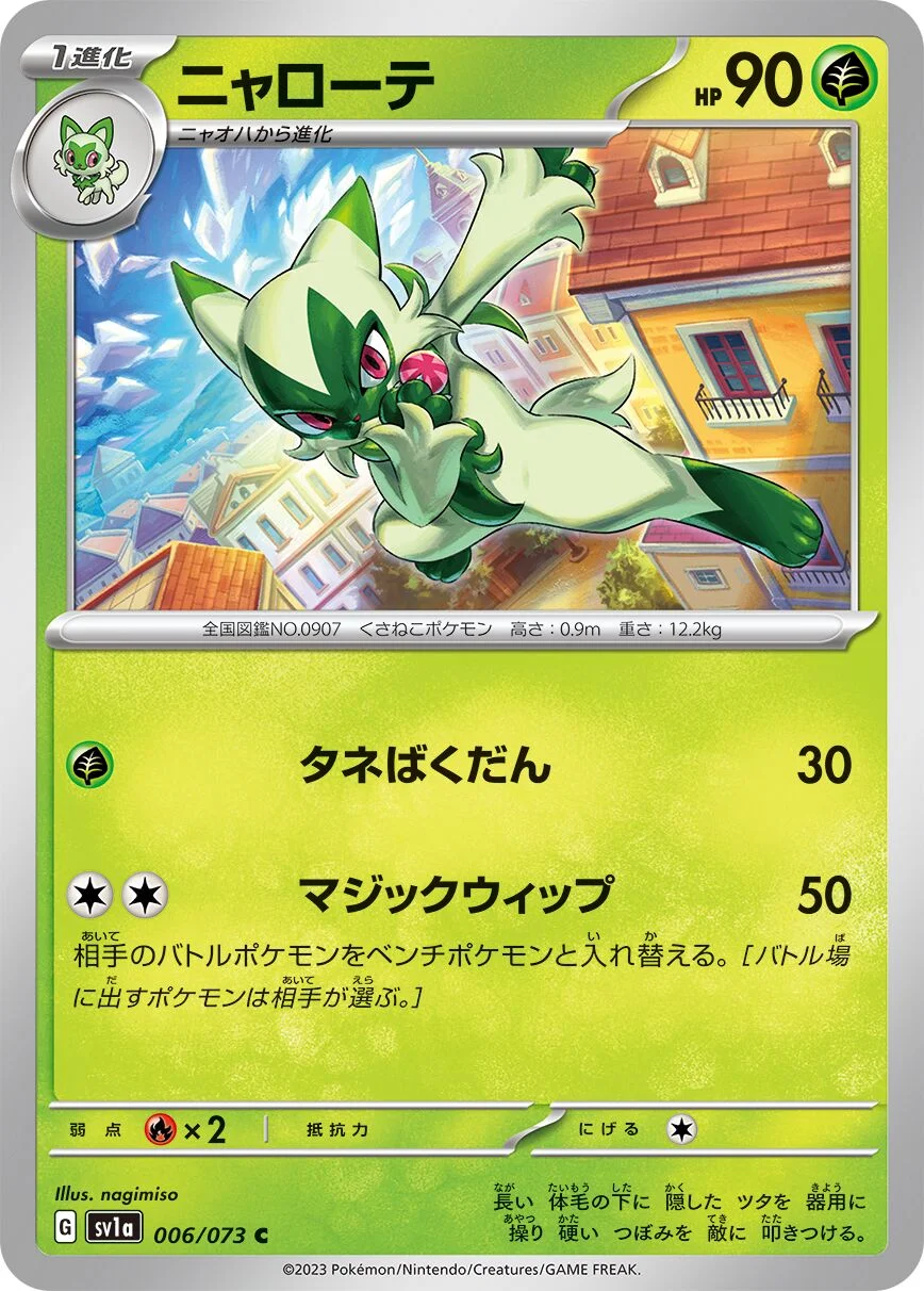 Floragato 「SV1A 006/073」「JP」