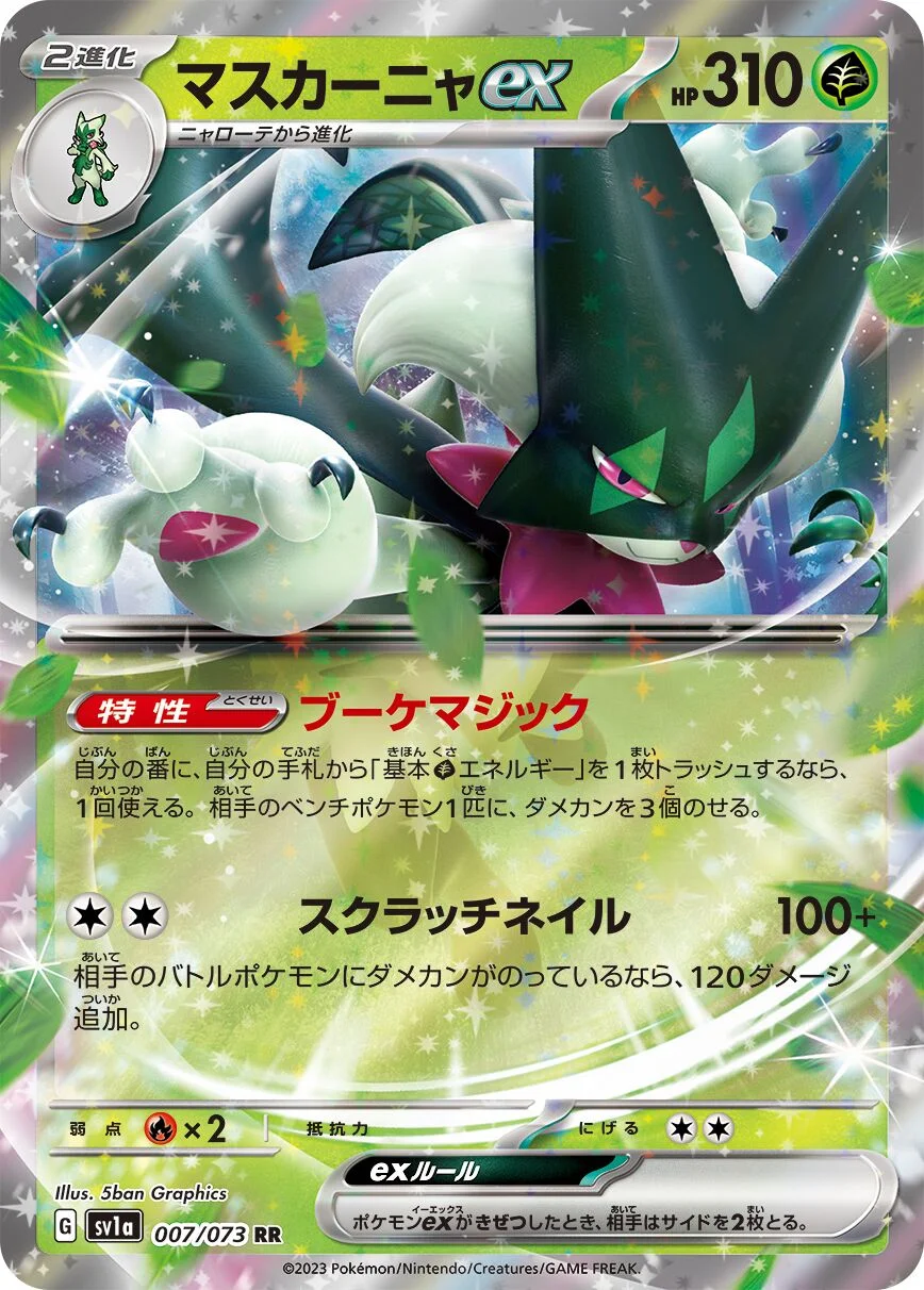 Meowscarada ex 「SV1A 007/073」「JP」