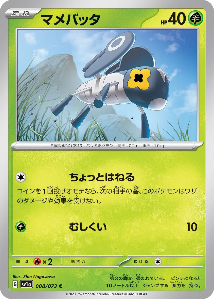 Nymble 「SV1A 008/073」「JP」