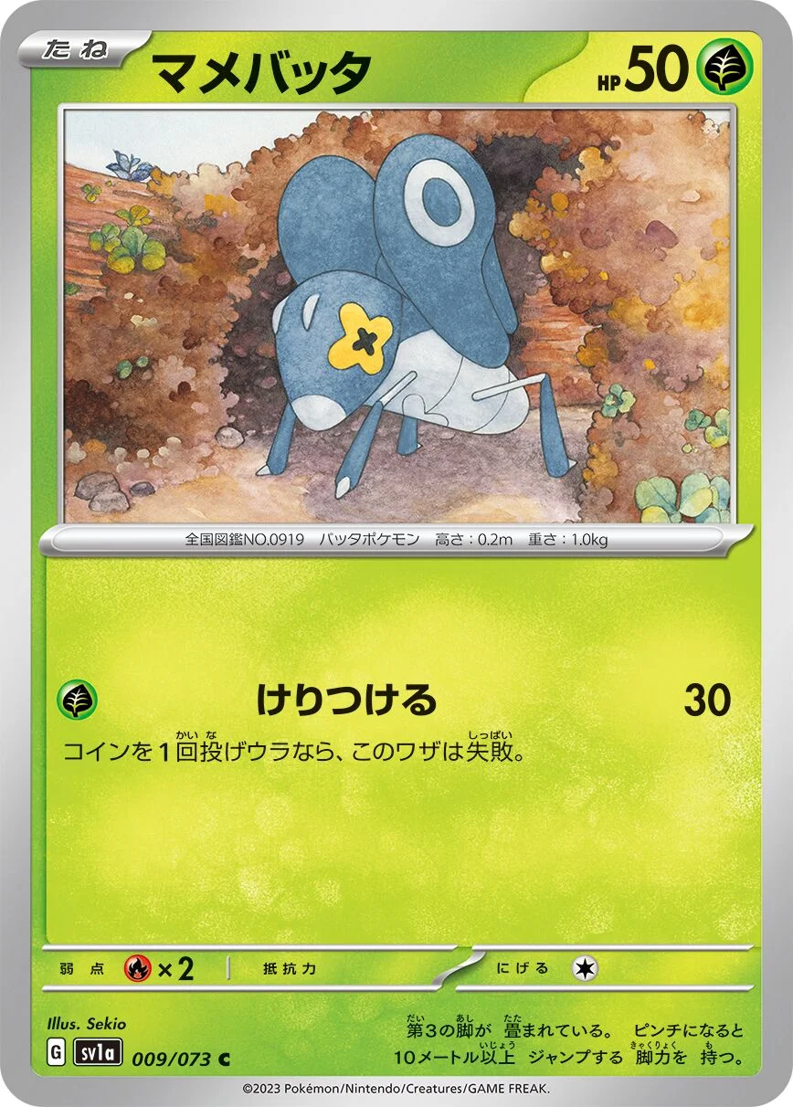 Nymble 「SV1A 009/073」「JP」