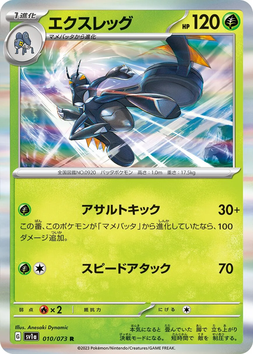 Lokix 「SV1A 010/073」「JP」