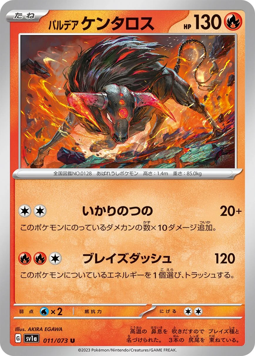 Paldean Tauros 「SV1A 011/073」「JP」