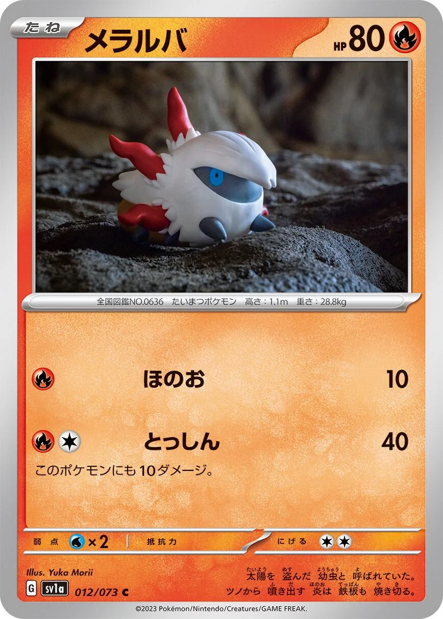 Larvesta 「SV1A 012/073」「JP」