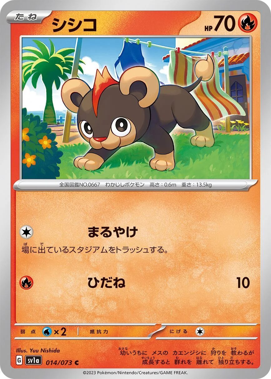 Litleo 「SV1A 014/073」「JP」