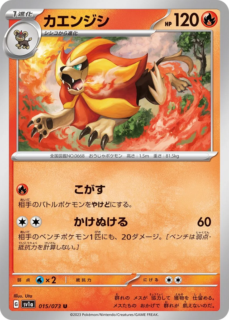 Pyroar 「SV1A 015/073」「JP」