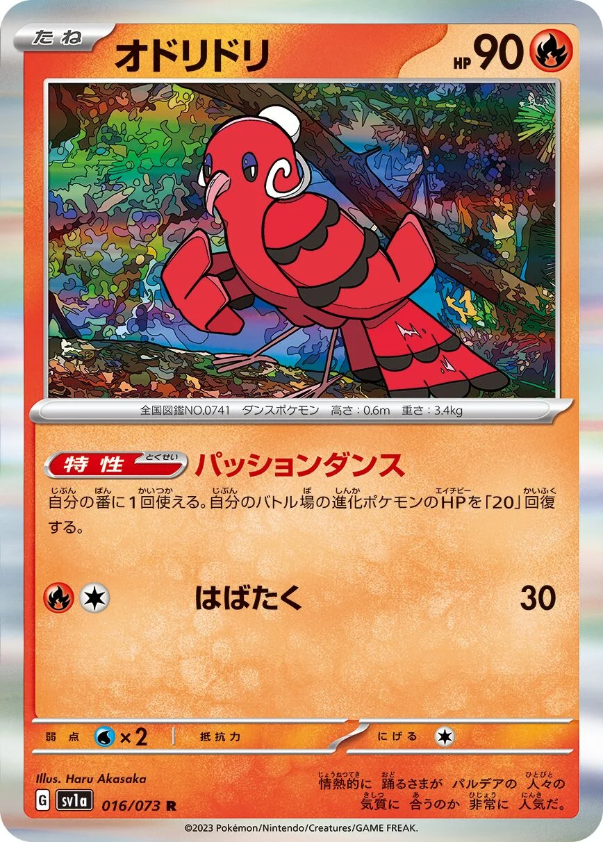 Oricorio 「SV1A 016/073」「JP」
