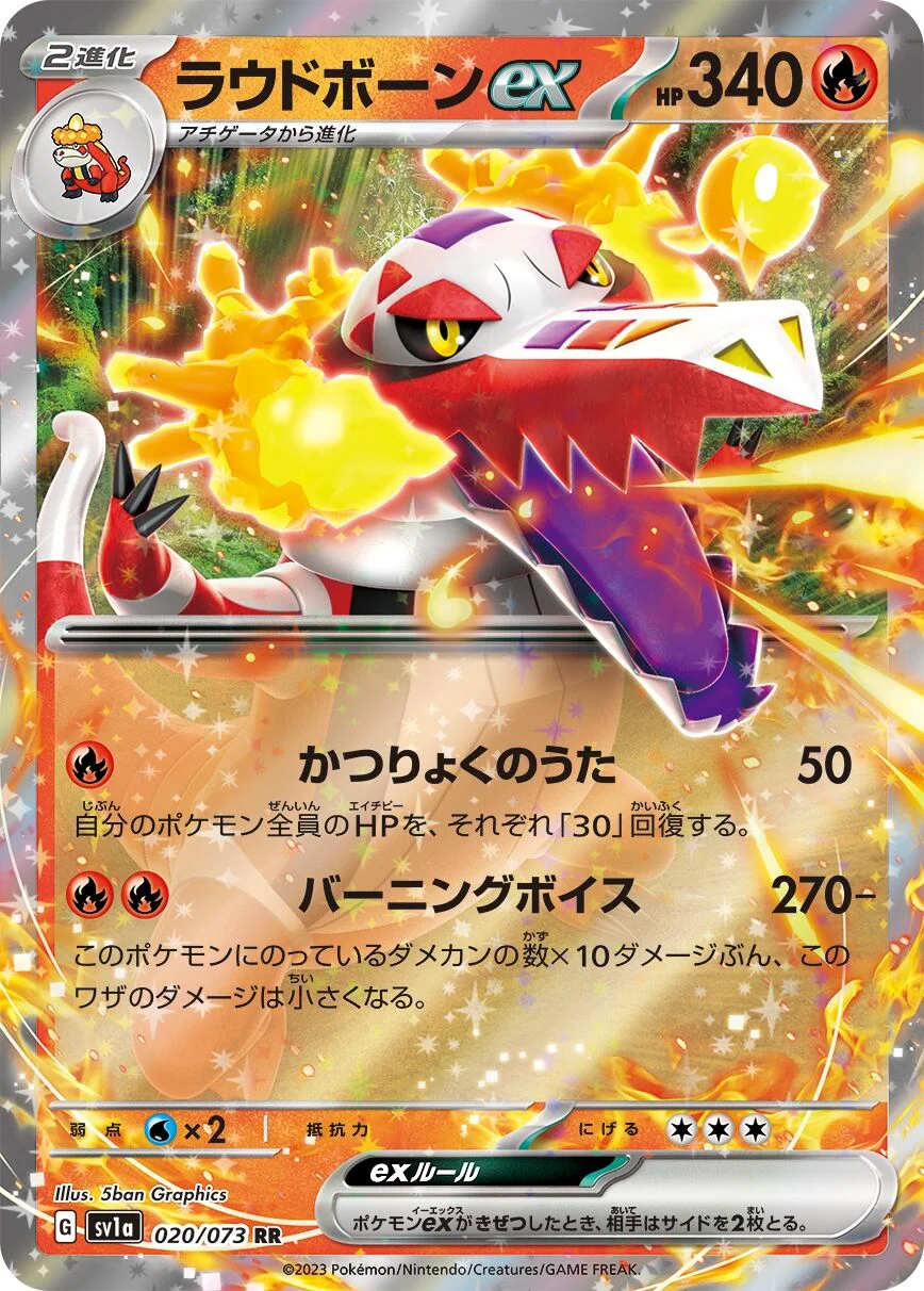 Skeledirge ex 「SV1A 020/073」「JP」