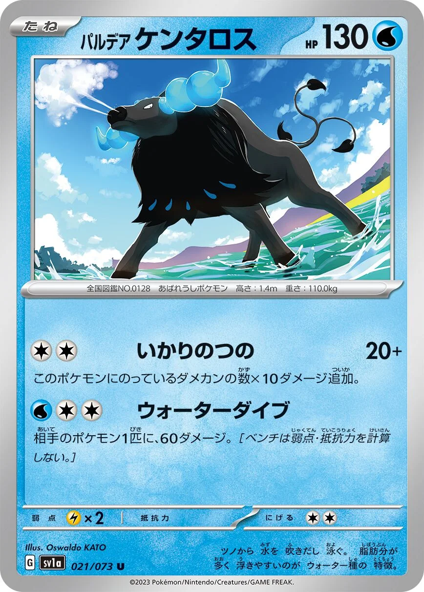 Paldean Tauros 「SV1A 021/073」「JP」
