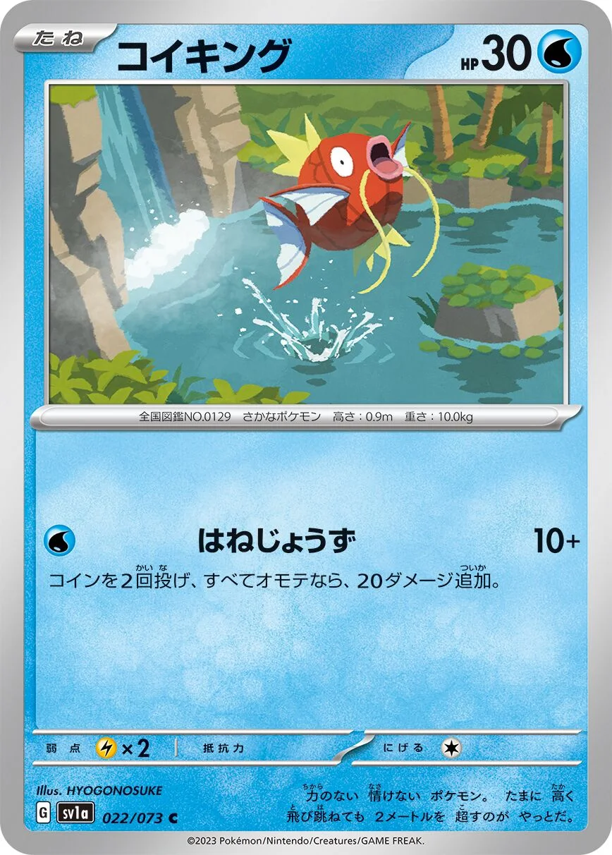 Magikarp 「SV1A 022/073」「JP」