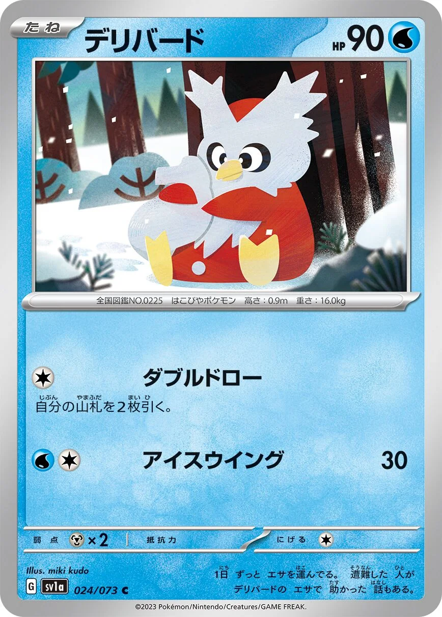 Delibird 「SV1A 024/073」「JP」