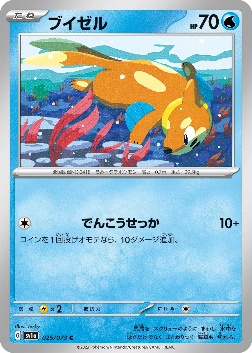 Buizel 「SV1A 025/073」「JP」