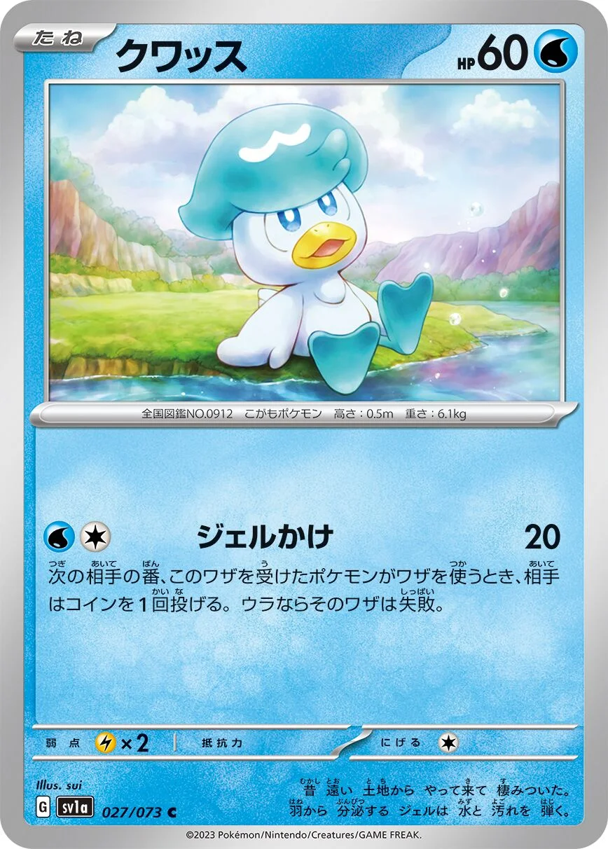 Quaxly 「SV1A 027/073」「JP」