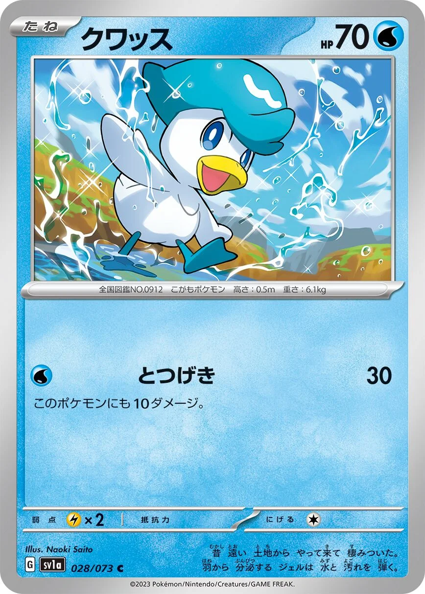 Quaxly 「SV1A 028/073」「JP」