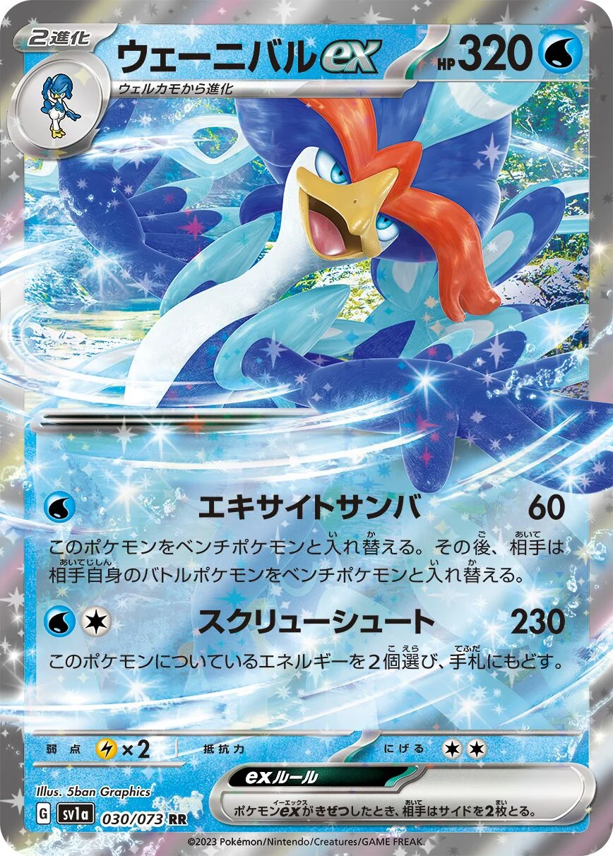 Quaquaval ex 「SV1A 030/073」「JP」