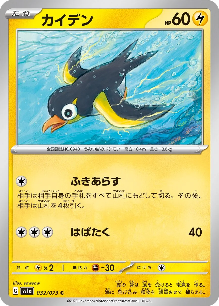 Wattrel 「SV1A 032/073」「JP」