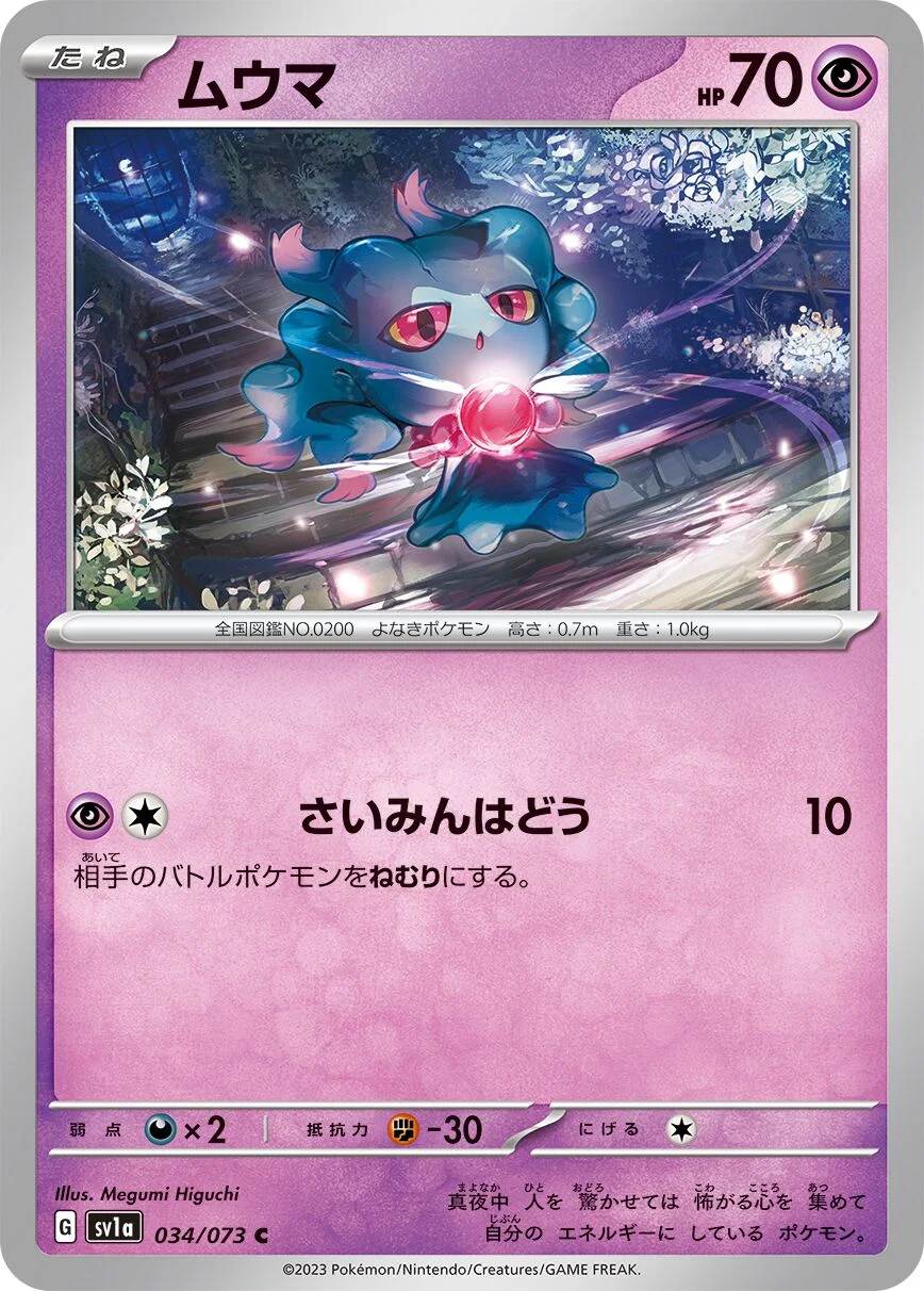 Misdreavus 「SV1A 034/073」「JP」