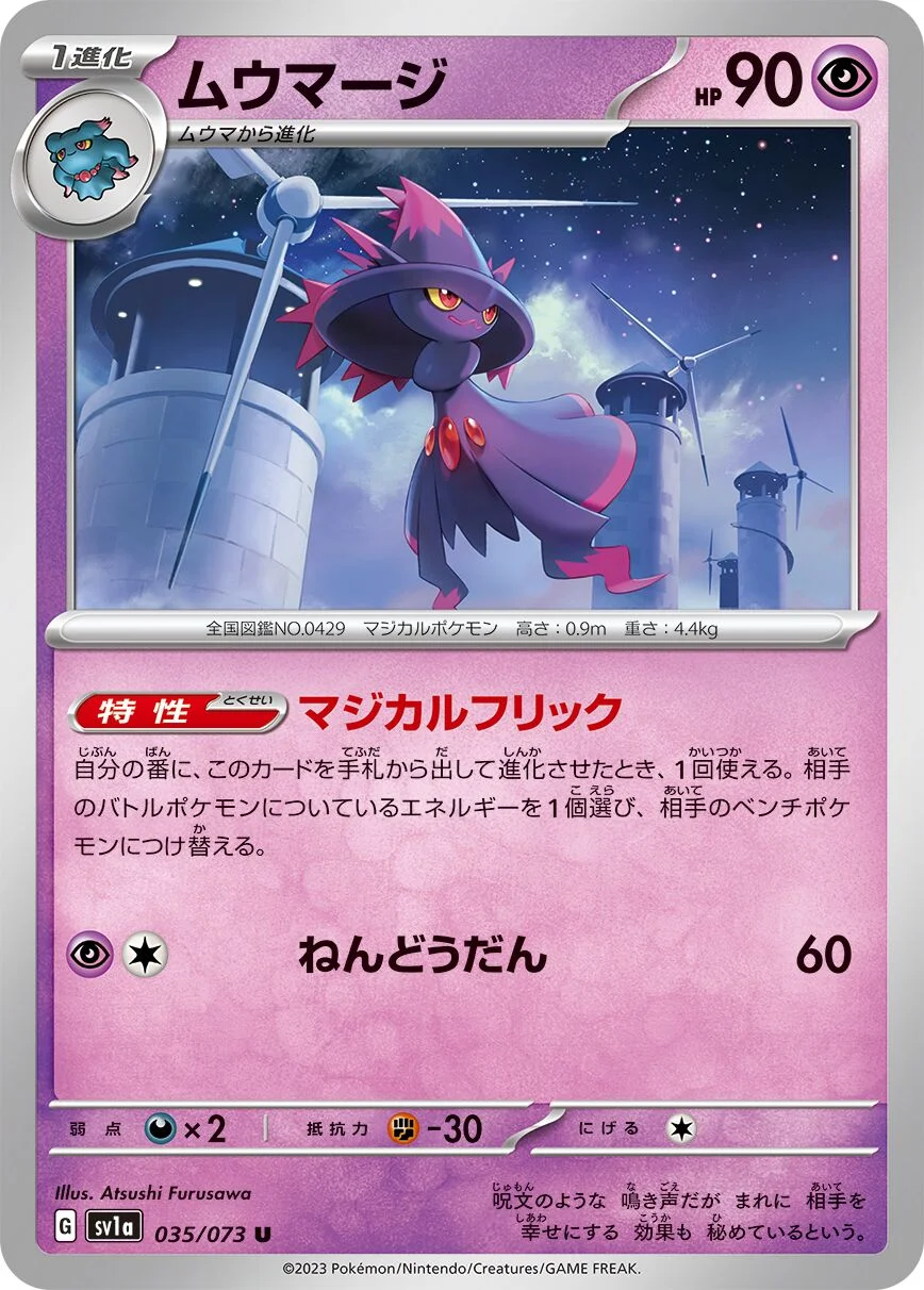 Mismagius 「SV1A 035/073」「JP」