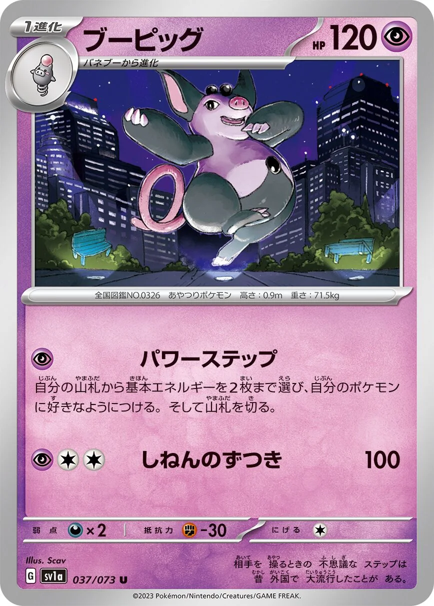 Grumpig 「SV1A 037/073」「JP」