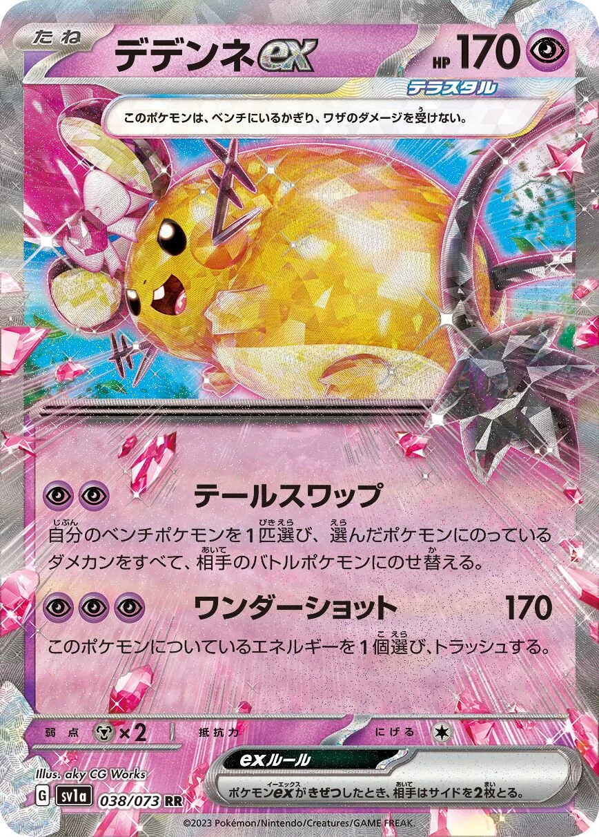Dedenne ex 「SV1A 038/073」「JP」