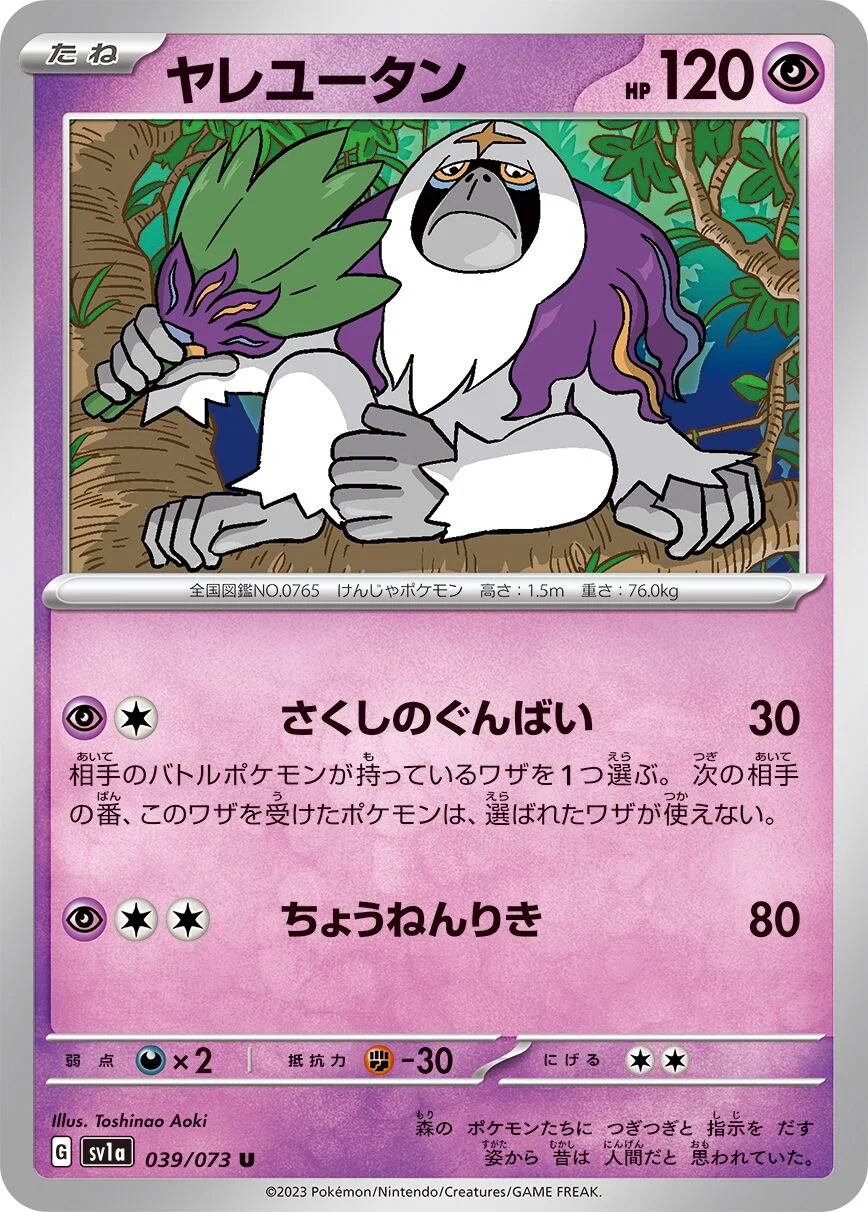 Oranguru 「SV1A 039/073」「JP」