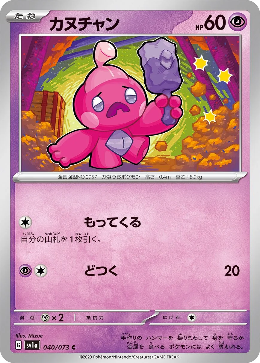 Tinkatink 「SV1A 040/073」「JP」