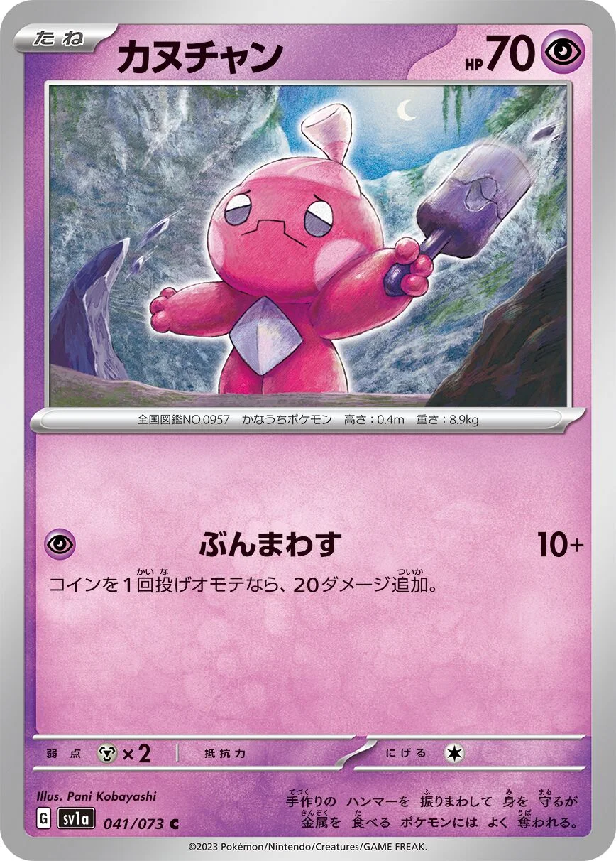 Tinkatink 「SV1A 041/073」「JP」
