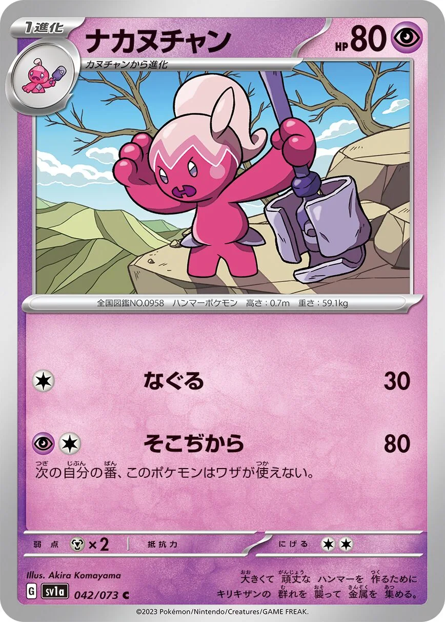 Tinkatuff 「SV1A 042/073」「JP」
