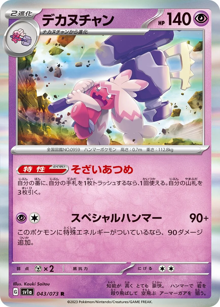 Tinkaton 「SV1A 043/073」「JP」