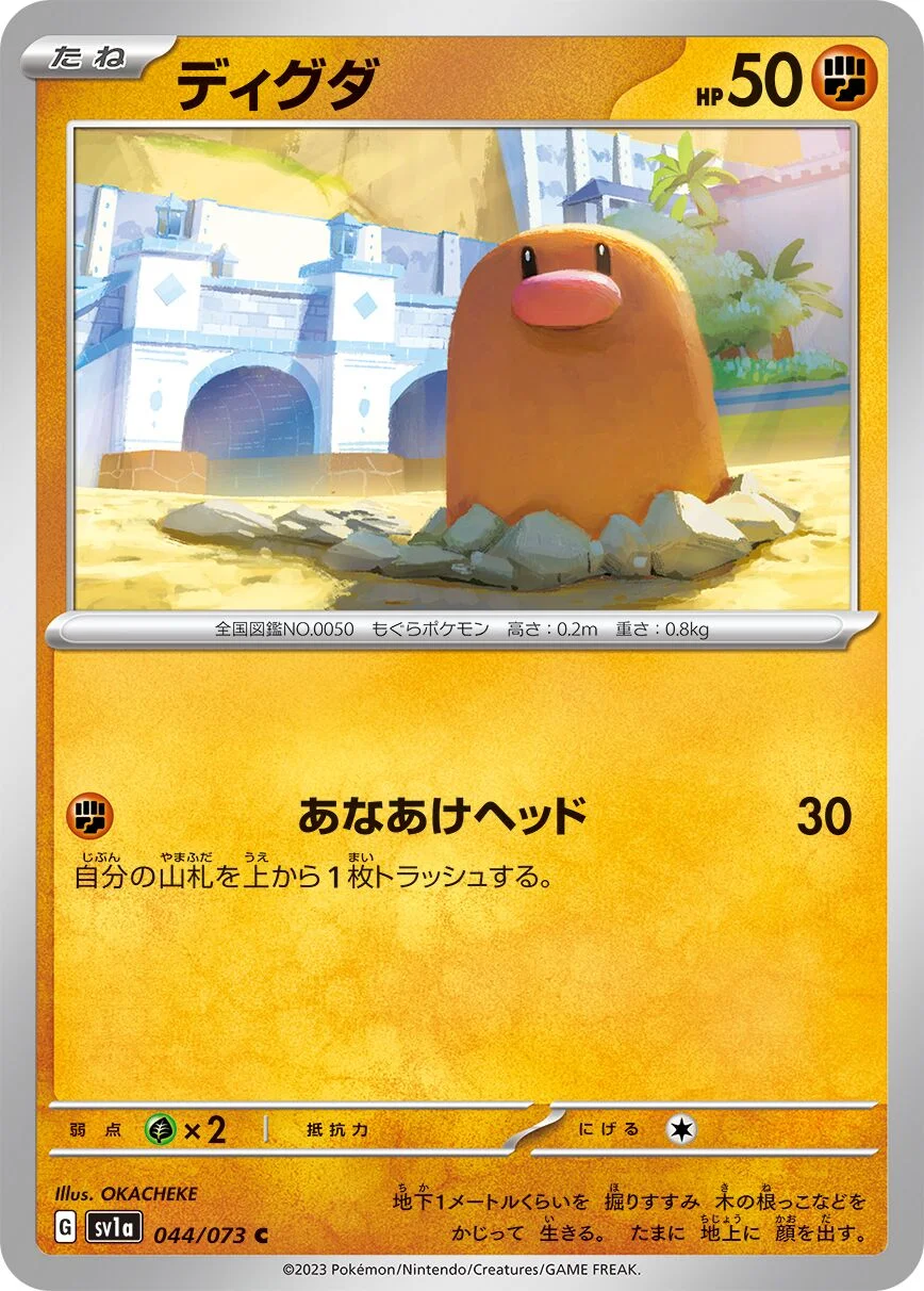 Diglett 「SV1A 044/073」「JP」